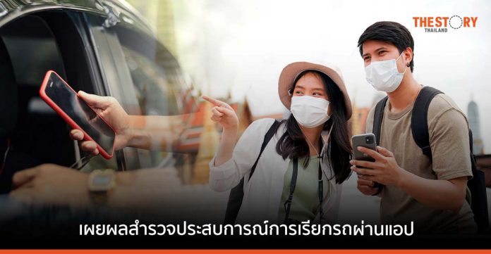 มธ. เผยคนไทย 98% ปลื้มบริการเรียกรถผ่านแอป แนะรัฐลงดาบ 'แอปเถื่อน' สร้างความมั่นใจนักท่องเที่ยวต่างชาติ