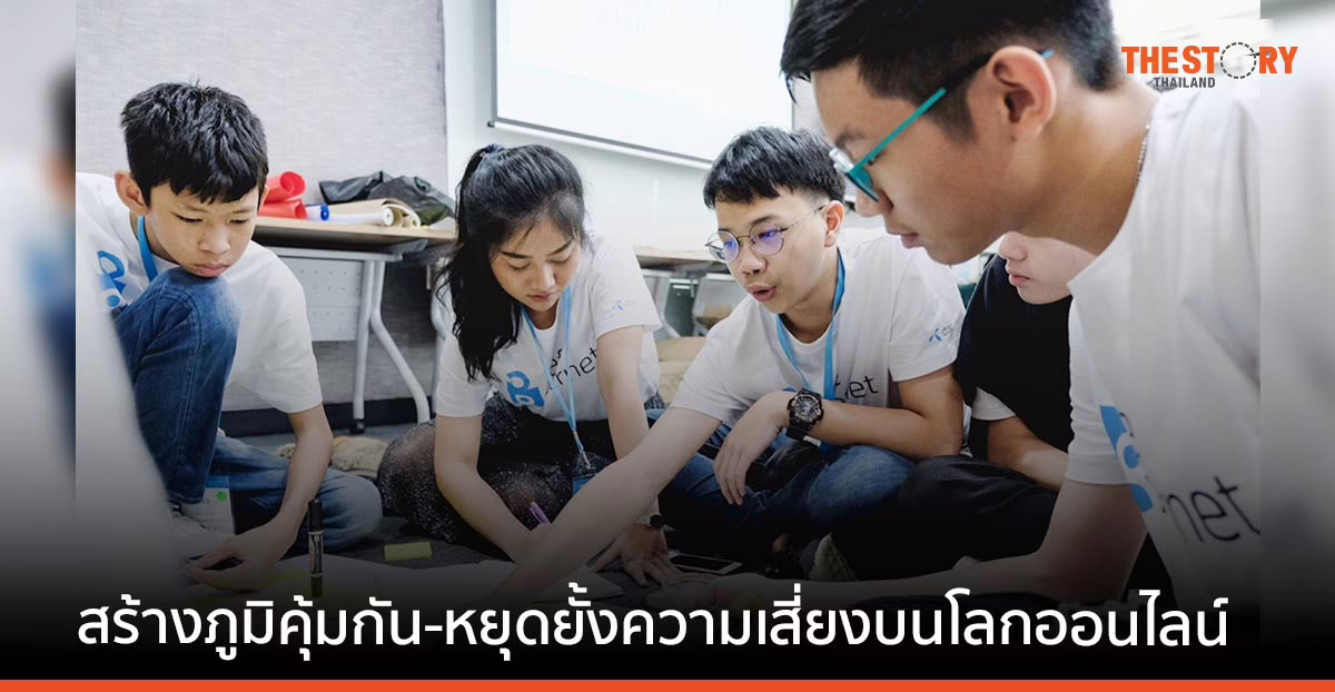 ทรู ชวนน้อง ม.ปลาย ออกแบบบริการสาธารณะเพื่อ #ให้สื่อลามกเด็กจบที่รุ่นเรา ครั้งแรกในไทย