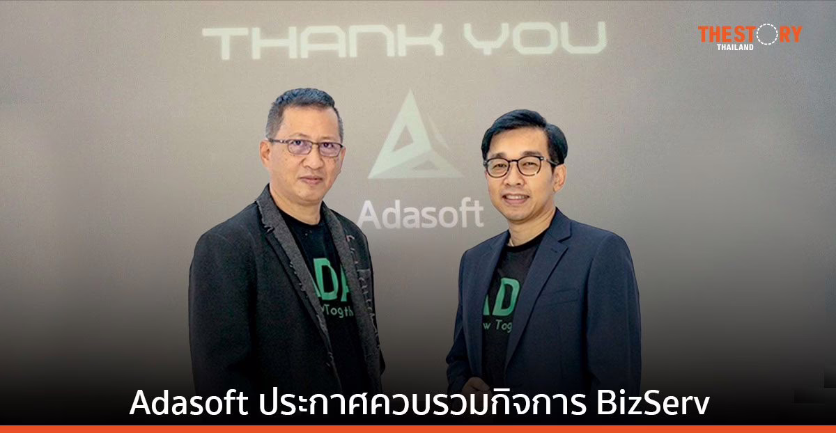 Adasoft ควบรวมกับ BizServ เสริมแกร่งผู้ประกอบการ และพันธมิตร เตรียมพร้อมสู่ IPO ในปี 68