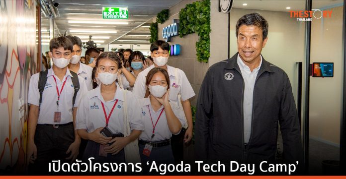 Agoda จับมือ กทม. จัดเวิร์กช็อปด้านเทคโนโลยีแก่นักเรียนและนักศึกษา