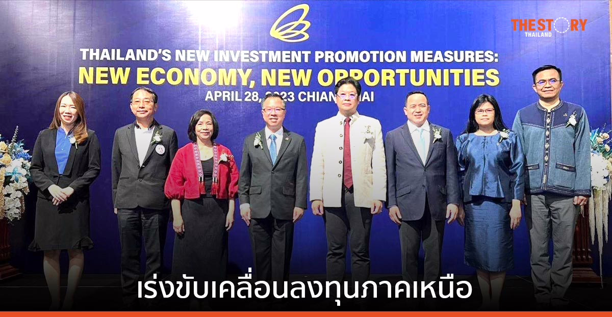 บีโอไอเร่งขับเคลื่อนลงทุนภาคเหนือ จับมือพันธมิตรผลักดันระเบียงเศรษฐกิจ NEC