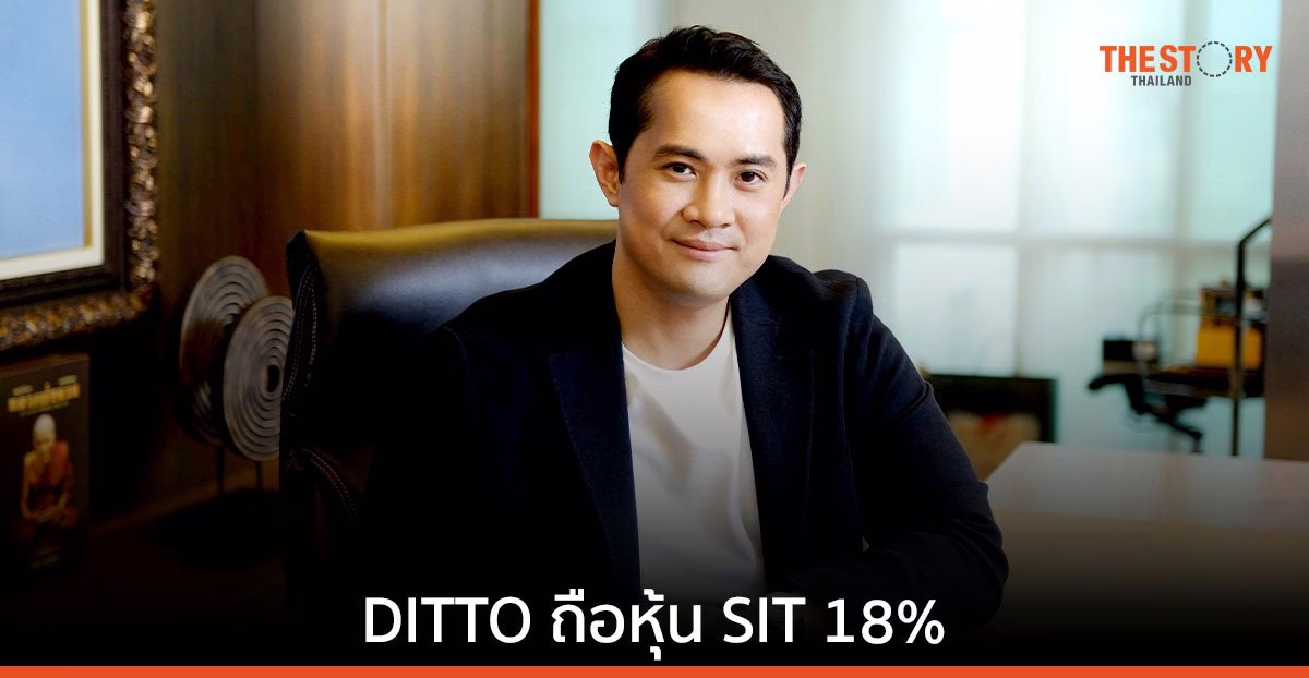 ผู้ถือหุ้นมีมติเอกฉันท์ไฟเขียว DITTO ถือหุ้น SIT 18% รับท่องเที่ยวบูม