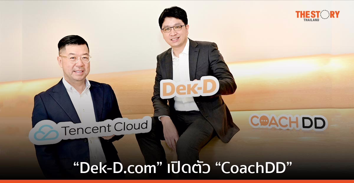Dek-D.com จับมือ เทนเซ็นต์ คลาวด์ เปิดตัว CoachDD แพลตฟอร์มแนะแนวสู่รั้วมหาวิทยาลัยในไทย 
