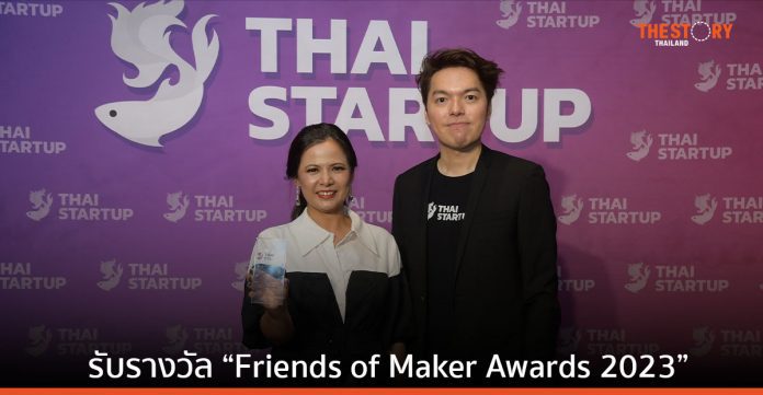 AIS The StartUp คว้ารางวัล “Friends of Maker Awards 2023” จากสมาคมสตาร์ทอัพไทย