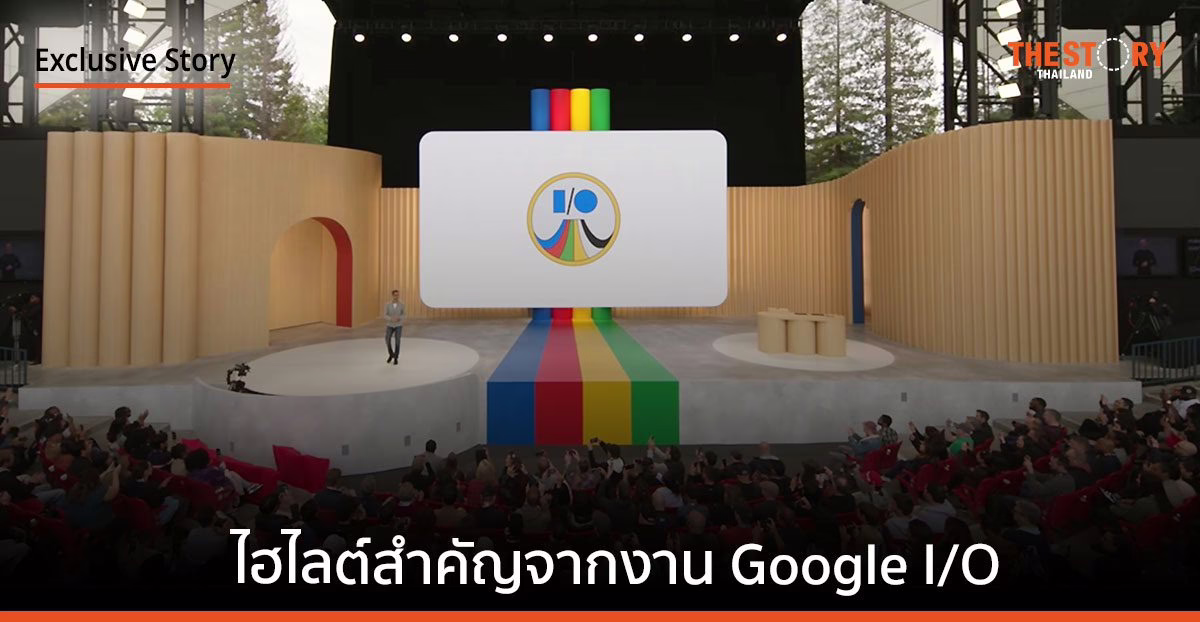 สรุปไฮไลต์สำคัญจากงาน Google I/O สมาร์ทโฟนพับได้ แท็บแล็ตใหม่ และ เทคโนโลยี AI