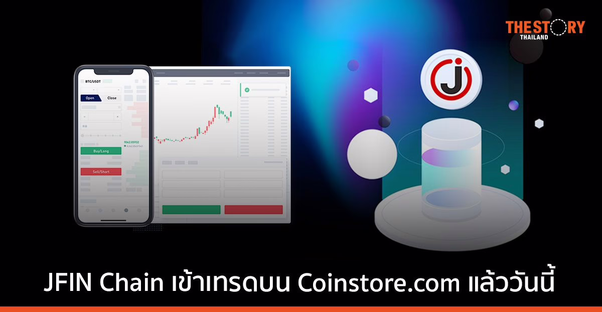 J Ventures นำ JFIN Chain เข้าเทรดบน Coinstore.com ขยายงานบล็อกเชนสู่ต่างประเทศ