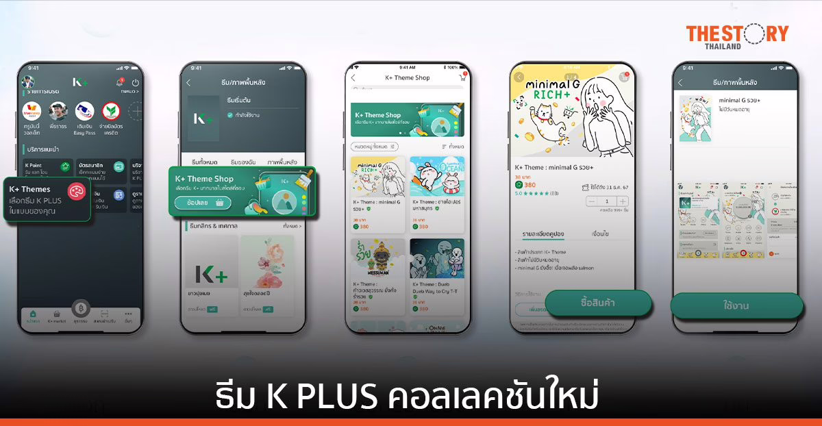 กสิกรไทย เปิดตัว “K PLUS x LINE CREATORS” แต่งหน้าจอ K PLUS ด้วยธีมคอลเลคชันใหม่