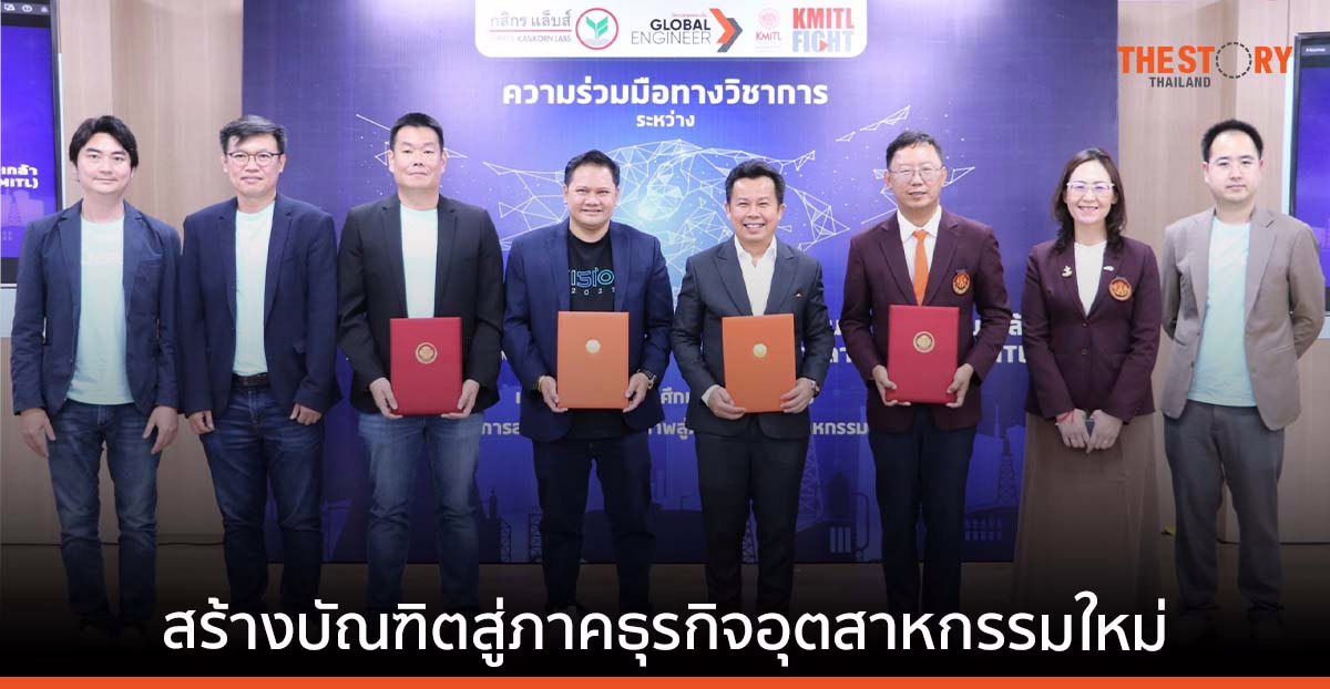 วิศวฯ KMITL จับมือ KBTG นำร่องโครงการ Work Integrated Learning เรียน 2 ปีมาทำงานที่ KBTG