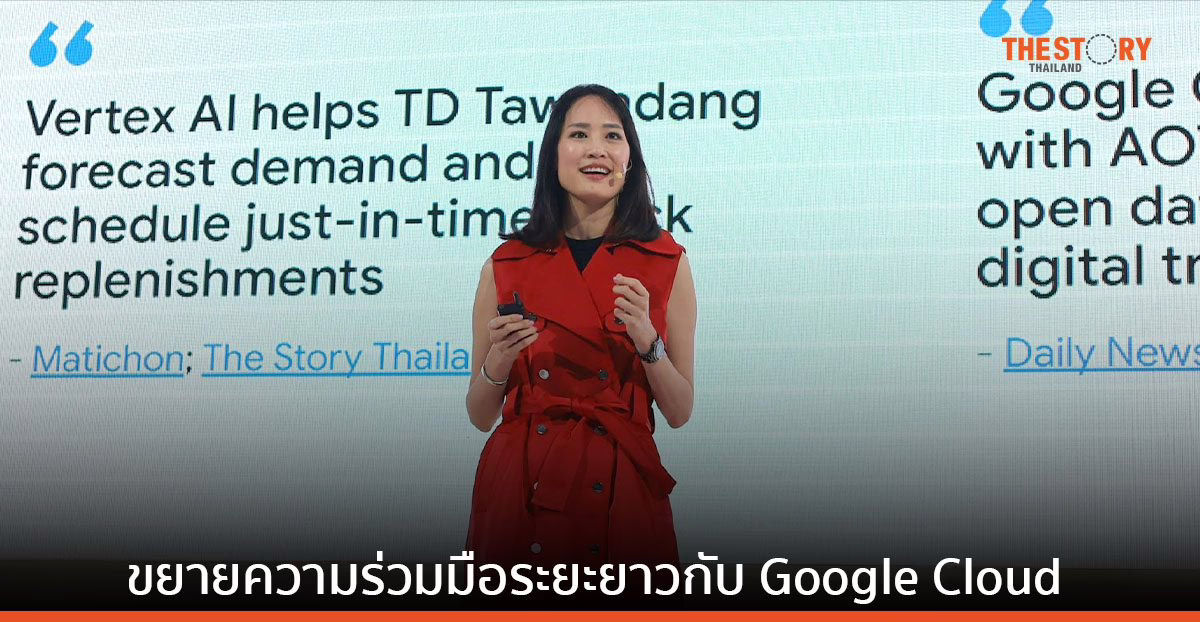 Krungthai ผนึก Google Cloud พัฒนานวัตกรรมแบบเปิด และสร้างการเข้าถึงบริการทางการเงินในไทย