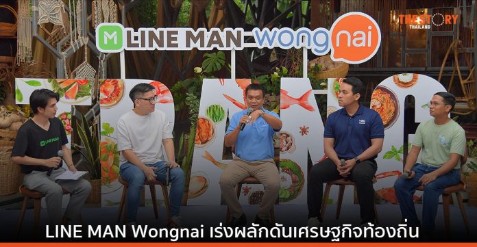 LINE MAN Wongnai เผย 'ตรัง' มียอดสั่งซื้อสูงสุดในภาคใต้ ทุ่มงบ 2 เท่า เจาะกลุ่มลูกค้าต่างจังหวัด