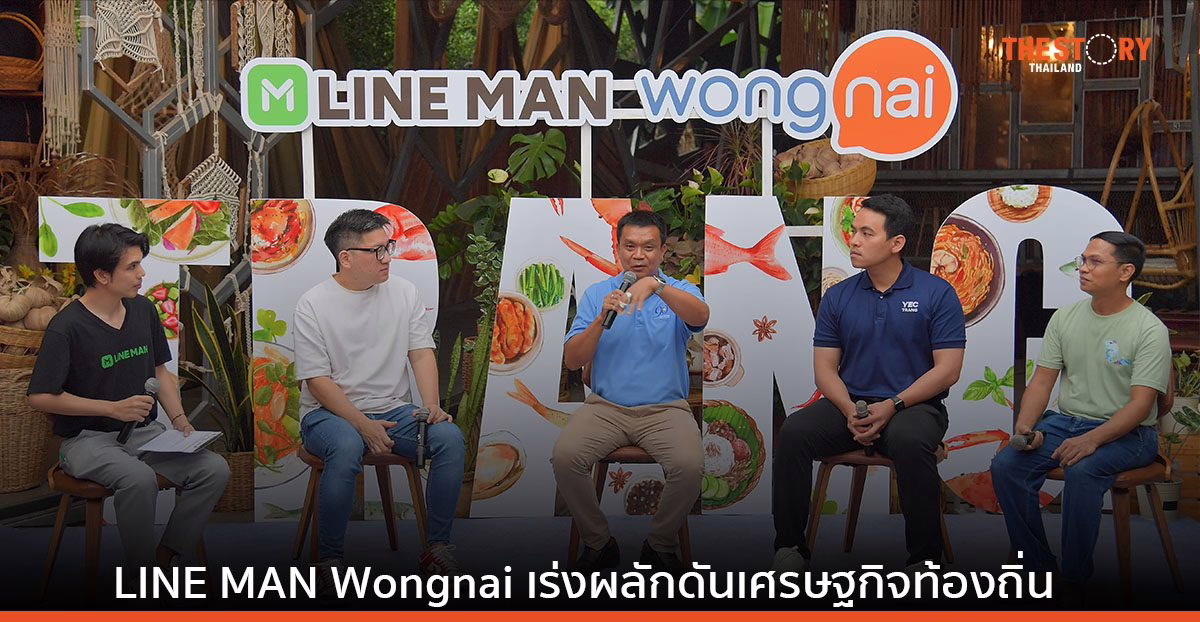 LMWN เผย ‘ตรัง’ มียอดสั่งซื้อสูงสุดในภาคใต้ ทุ่มงบ 2 เท่า เจาะกลุ่มลูกค้าต่างจังหวัด