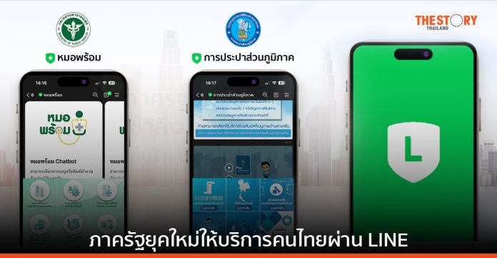 ภาครัฐยุคใหม่ เข้าถึง และให้บริการคนไทยด้วย LINE