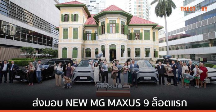 เอ็มจี ส่งมอบ NEW MG MAXUS 9 ล็อตแรก