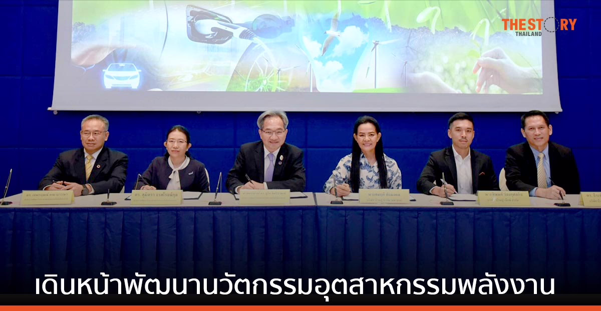 สวทช. ผนึก บ้านปู เดินหน้าวิจัยและพัฒนานวัตกรรมอุตสาหกรรมพลังงาน