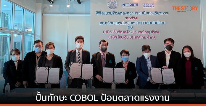 NTT DATA ผนึก 3 มหาวิทยาลัยชั้นนำ ปั้นทักษะ COBOL ป้อนตลาดแรงงานที่ขาดแคลน