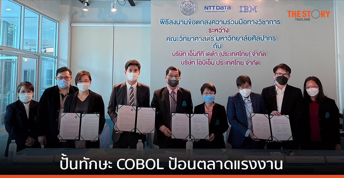 NTT DATA ผนึก 3 มหาวิทยาลัยชั้นนำ ปั้นทักษะ COBOL ป้อนตลาดแรงงาน