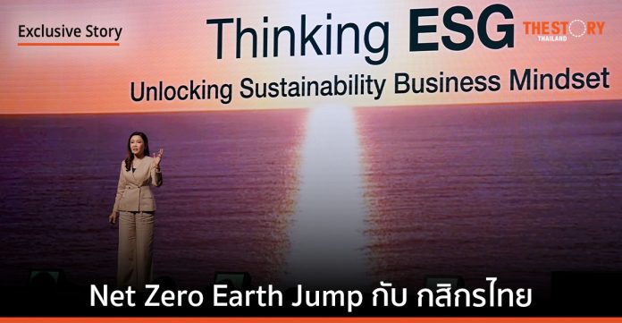 Net Zero Earth Jump กับ กสิกรไทย สู่การเป็นธนาคารแห่งความยั่งยืน 