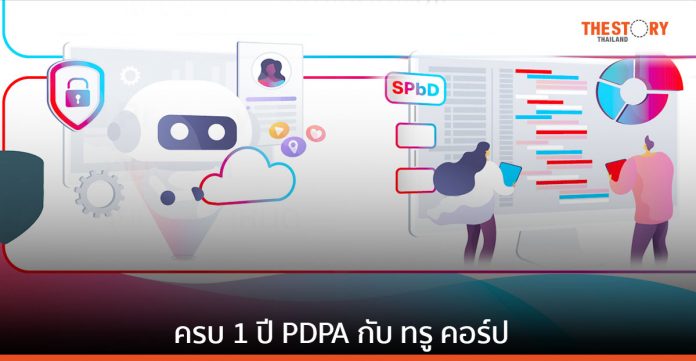 ครบ 1 ปี PDPA ทรู คอร์ป คุมเข้มข้อมูลส่วนบุคคลลูกค้าอย่างไรกันบ้าง