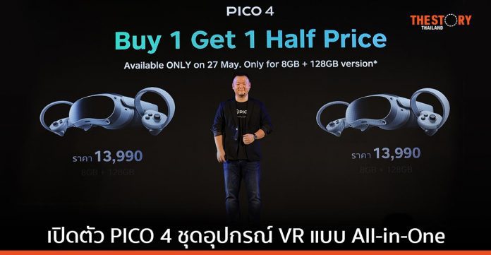 PICO เปิดตัว PICO 4 ชุดอุปกรณ์ VR แบบ All-in-One รุ่นแรกที่เข้ามาทำตลาดอย่างเป็นทางการในประเทศไทย
