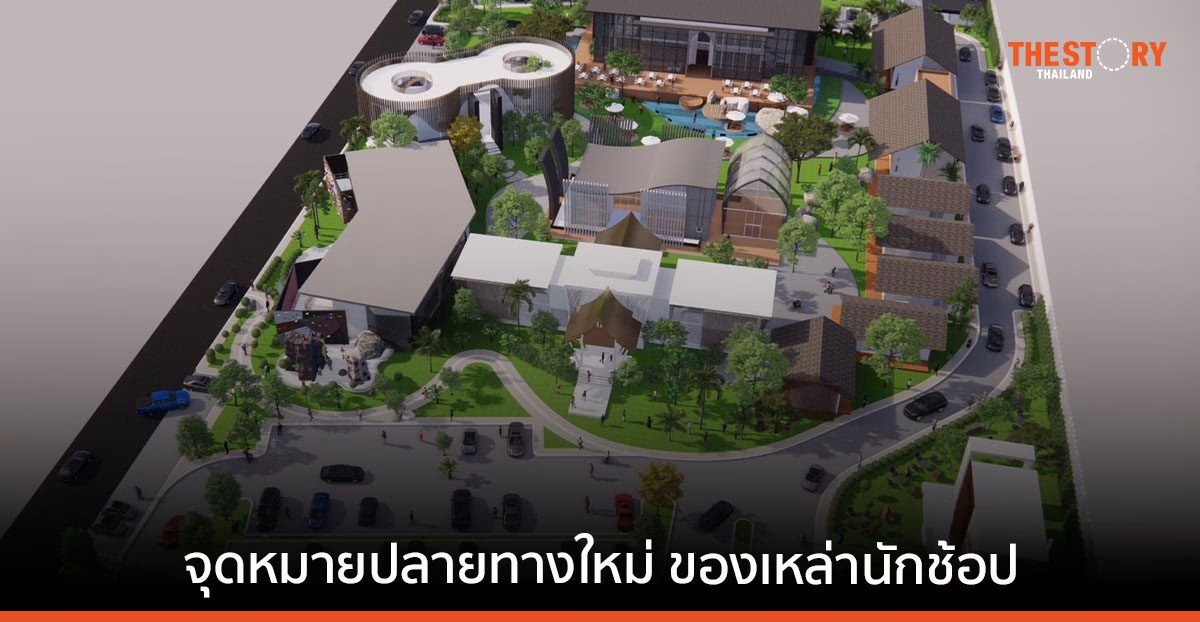 “ศรีราชา สเปซ” จุดหมายปลายทางใหม่ของเหล่านักช้อป