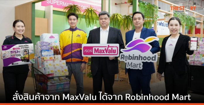 Robinhood จับมือ MaxValu ยกทัพสินค้านำเข้าจากญี่ปุ่น ขึ้นบน Robinhood Mart