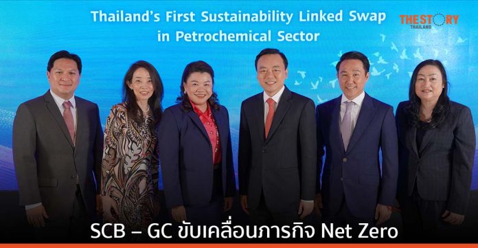 SCB – GC ลงนามสัญญาอนุพันธ์เชื่อมโยงความยั่งยืน เป็นรายแรกในกลุ่มอุตสาหกรรมปิโตรเคมีไทย