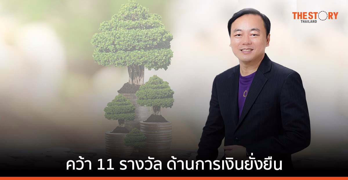 ไทยพาณิชย์ คว้า 11 รางวัลยอดเยี่ยม ด้านการเงินยั่งยืน