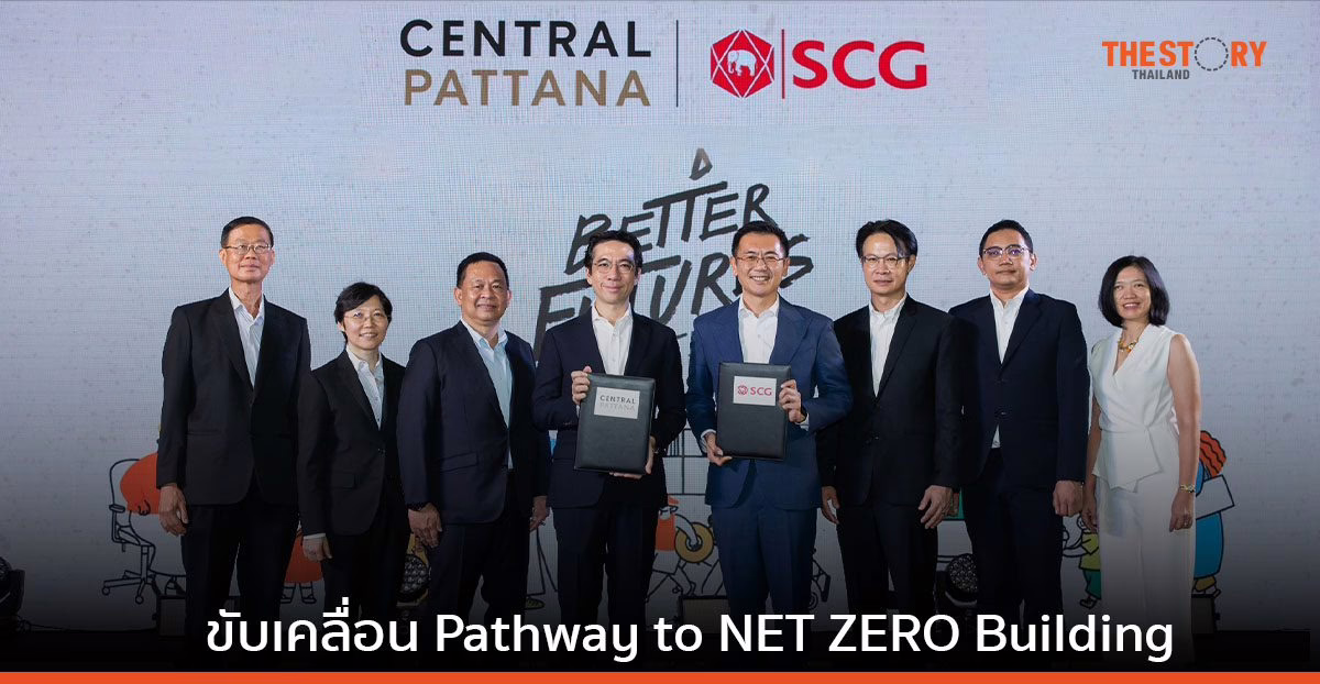 SCG ร่วมกับ เซ็นทรัลพัฒนา จัดทำแผนแม่บทการใช้เทคโนโลยีประหยัดพลังงาน เพื่อลดการปล่อยก๊าซเรือนกระจก
