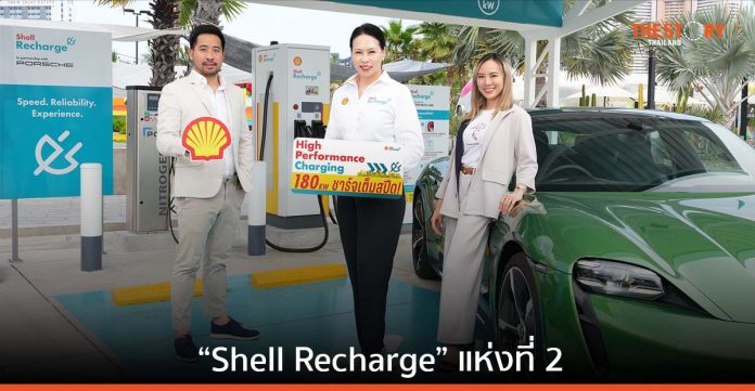 Shell เปิดสถานีชาร์จพลังงานไฟฟ้าสมรรถนะสูง 180 กิโลวัตต์ แห่งที่ 2 ที่ชะอำ
