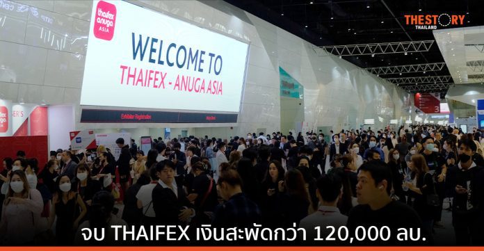 THAIFEX 2023 เงินสะพัดกว่า 120,000 ลบ. คนเข้าชมงานทะลุ 130,000 คน ต่างชาติเพิ่มเกือบ 150%