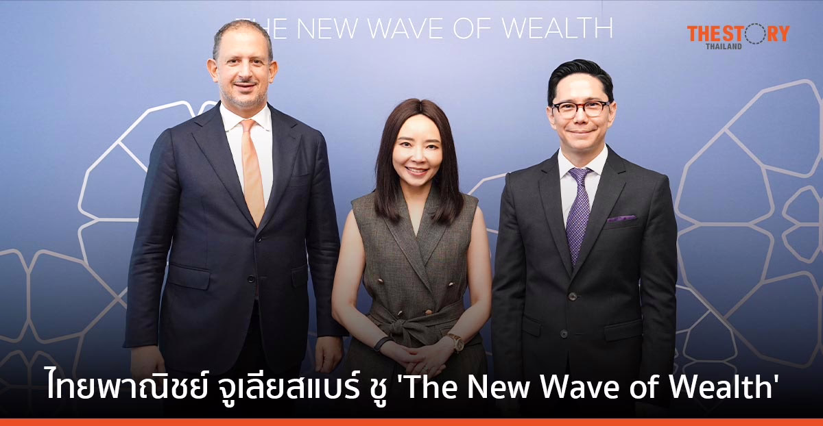 ‘ไทยพาณิชย์ จูเลียสแบร์’ ตั้งเป้า International Private Banking ชั้นนำของไทยในปี 2568