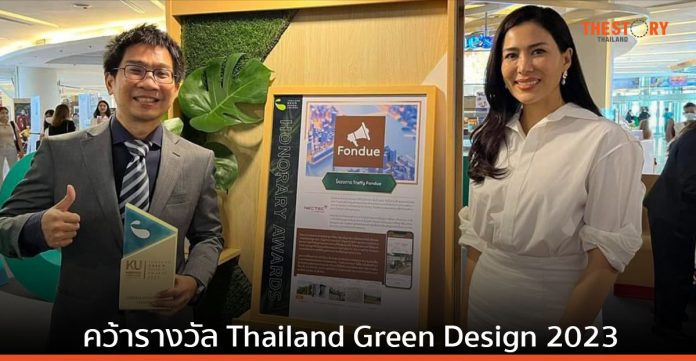Traffy Fondue คว้ารางวัล Thailand Green Design Awards 2023