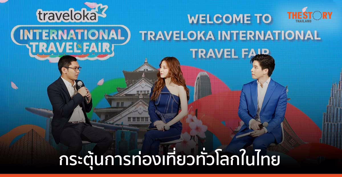 Traveloka จัดมหกรรมการท่องเที่ยวระหว่างประเทศ กระตุ้นการท่องเที่ยว หวังฟื้นฟูอุตสาหกรรม