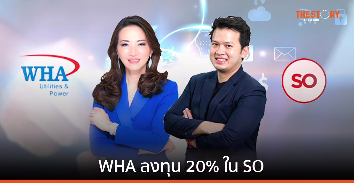 WHA ลงทุน 20% ใน SO เสริมธุรกิจครบวงจร รองรับการเติบโตภาคธุรกิจโลจิสติกส์ และนิคมอุตสาหกรรมอัจฉริยะ