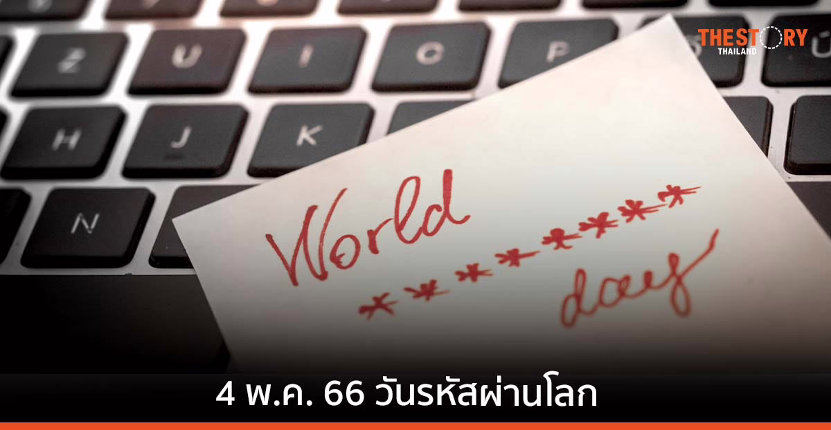 5 วิธีตั้งรหัสผ่านง่าย ๆ ช่วยคุ้มครองชีวิตส่วนตัว