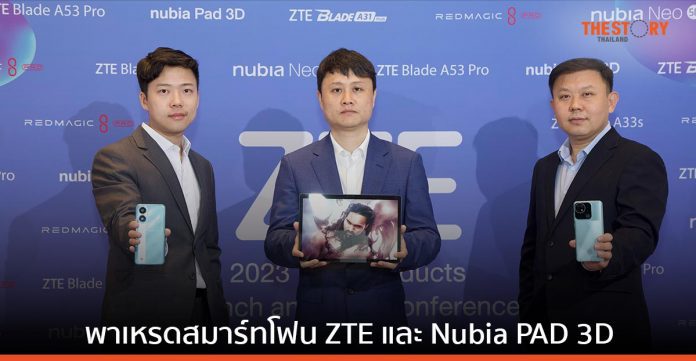 “แซดทีอี” พาเหรดทัพสมาร์ทโฟน ZTE พร้อมแท็บเล็ตเรือธงสุดล้ำ Nubia PAD 3D ลุยตลาดประเทศไทย