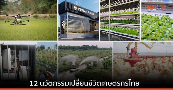 12 นวัตกรรม Deep Tech จากสตาร์ตอัพฝีมือดี เปลี่ยนวิถีชีวิตเกษตรกรไทย