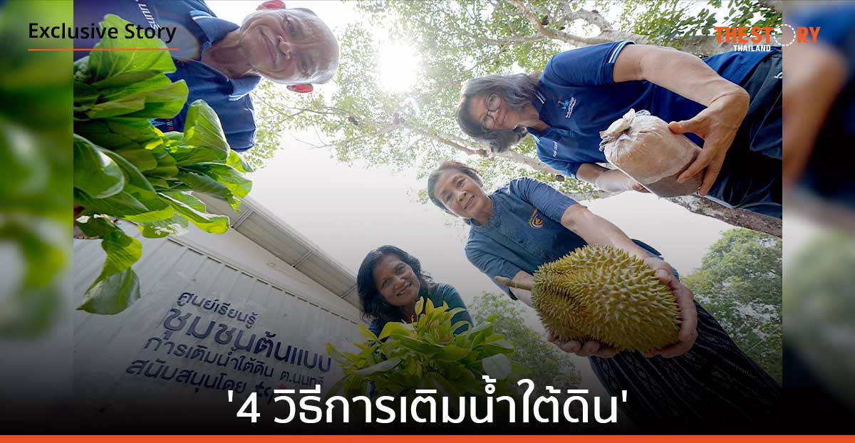 4 ต้นแบบแห่ง ‘ตำบลนนทรี’ รับมือ Climate Change