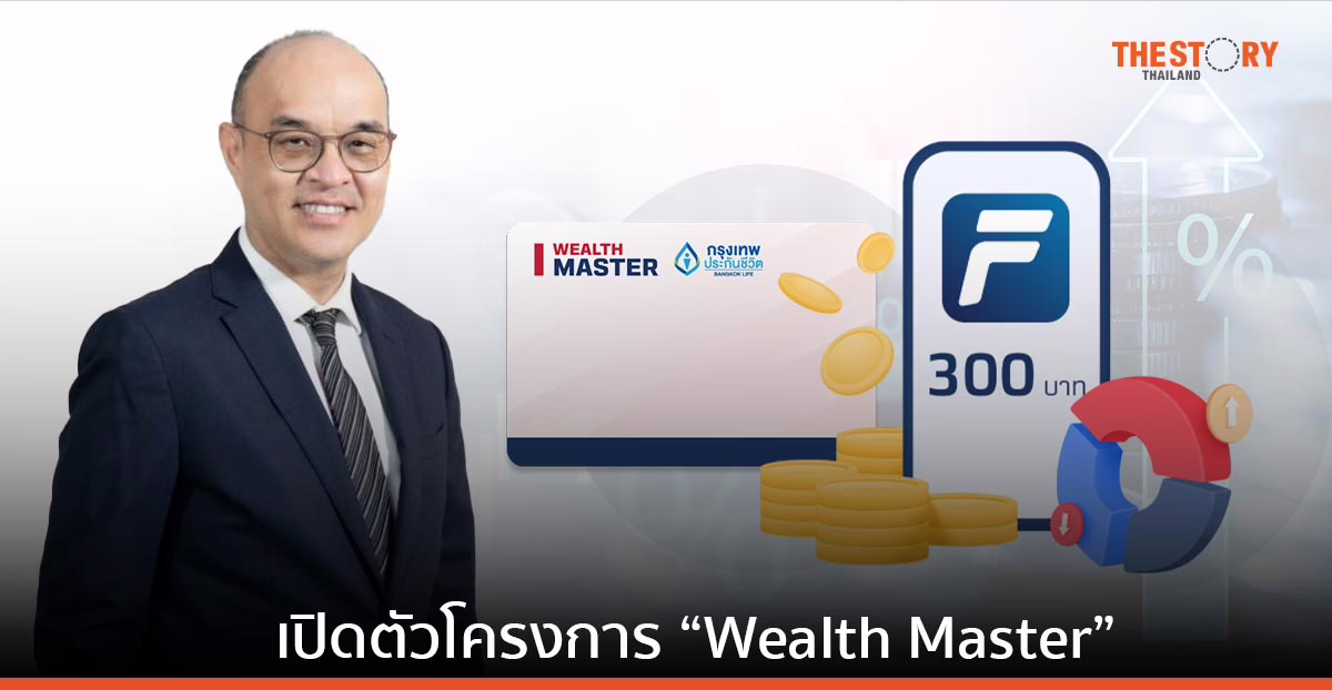 หลักทรัพย์บัวหลวง เปิดตัวหลักสูตรวางแผนทางการเงิน ชูสิทธิประโยชน์ตลอดปี