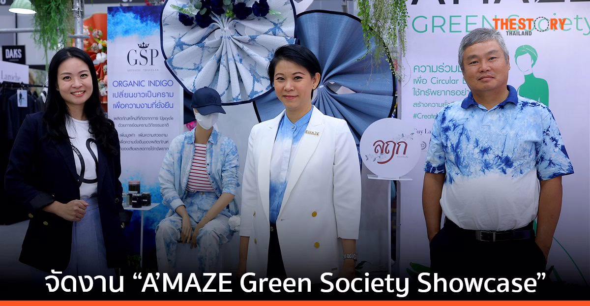 บูติคนิวซิตี้ จับมือภาครัฐ-เอกชน จัดนิทรรศการผ้าเพื่อสิ่งแวดล้อม หวังลดขยะเหลือทิ้งจากอุตสาหกรรม