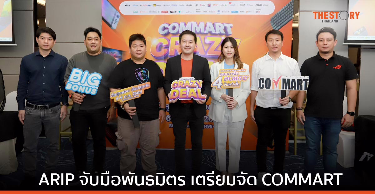 ARIP จับมือพันธมิตร เตรียมจัด COMMART CRAZY DEAL 6 – 9 ก.ค. นี้ ณ ไบเทค บางนา