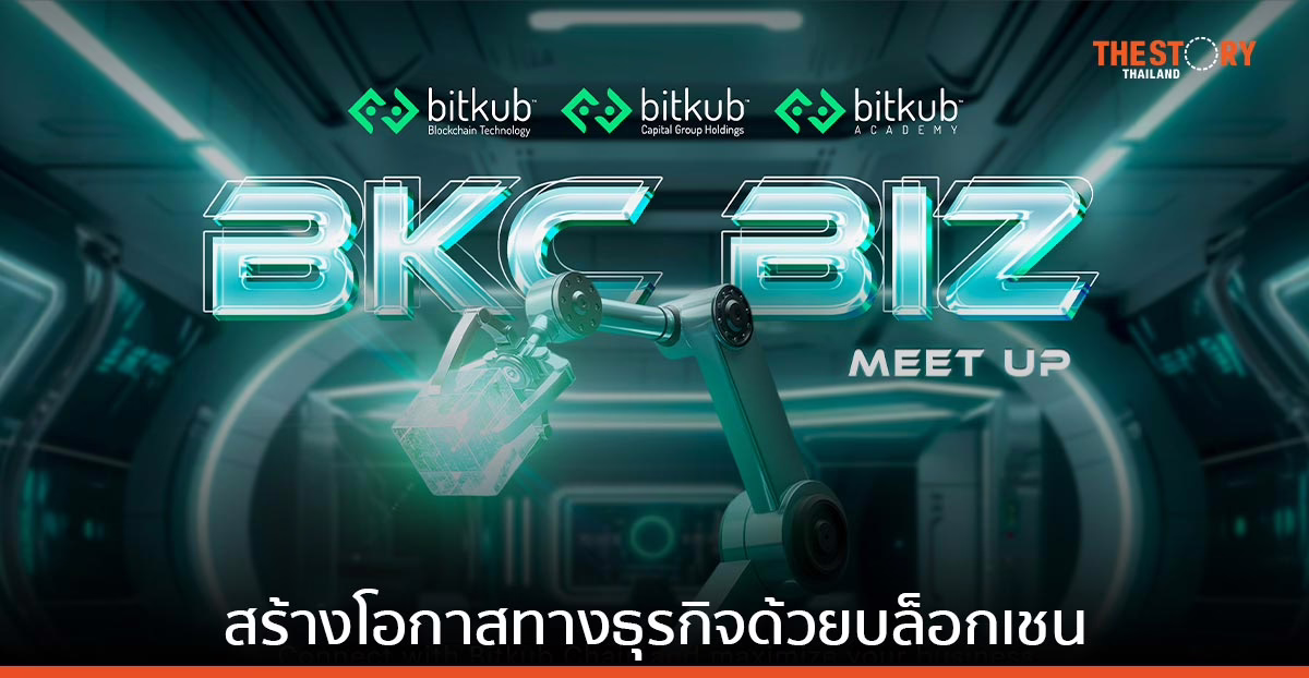 BKC Biz Meetup เชื่อมต่อและสร้างโอกาสทางธุรกิจด้วยบล็อกเชน