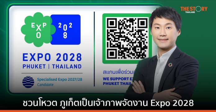 บิทคับ ผนึก TCEB สนับสนุนไทยเป็นเจ้าภาพจัดงาน Expo 2028 Phuket Thailand ครั้งแรกในอาเซียน