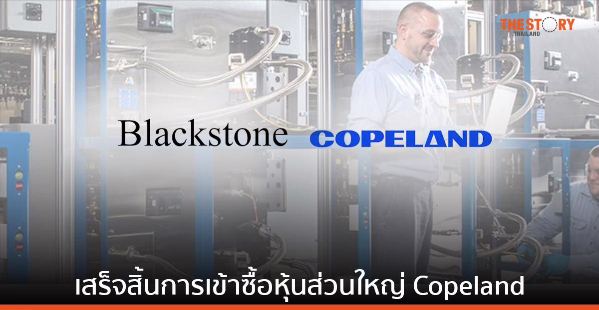 Blackstone เสร็จสิ้นการเข้าซื้อหุ้นส่วนใหญ่ Copeland
