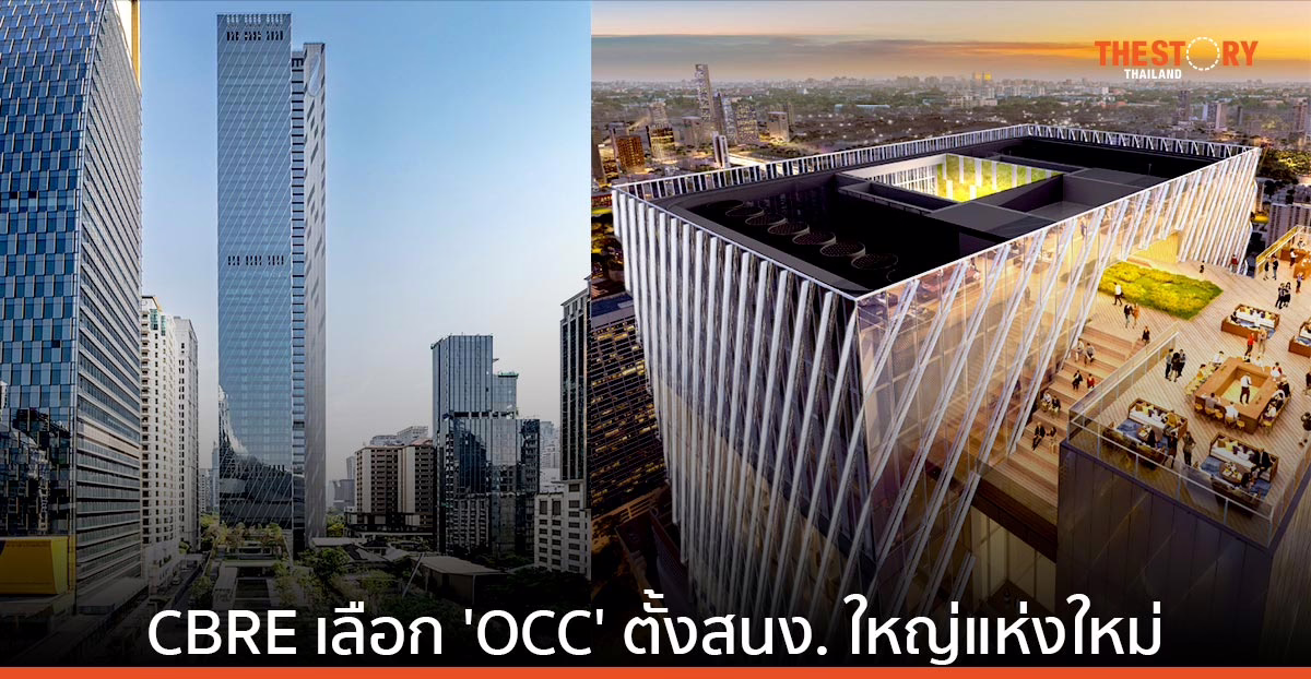 CBRE เลือก ‘One City Centre’ ตั้งสนง. ใหญ่แห่งใหม่ ใจกลางเมือง