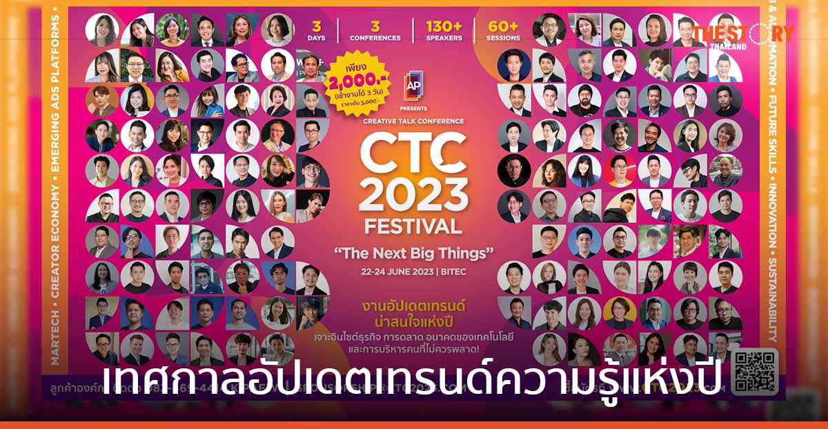 เตรียมพบกับ เทศกาลอัปเดตเทรนด์ความรู้แห่งปี กับงาน CREATIVE TALK CONFERENCE 2023