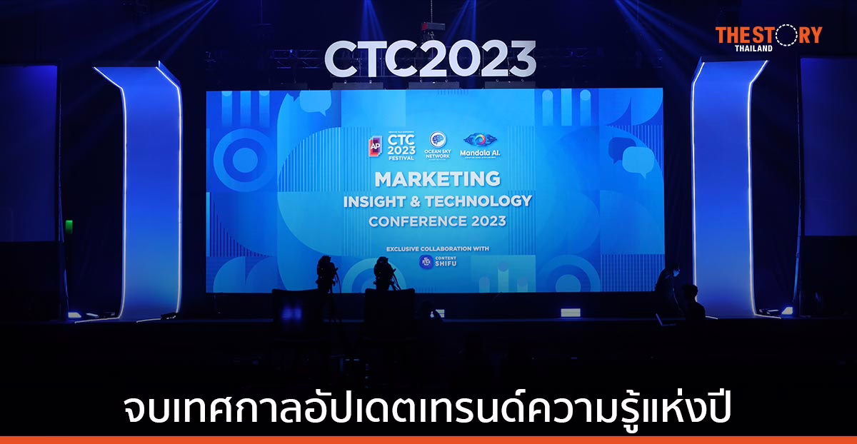 CTC2023 FESTIVAL จบอย่างสวยงาม 3 วัน ผู้ร่วมงานทะลุหมื่นคน