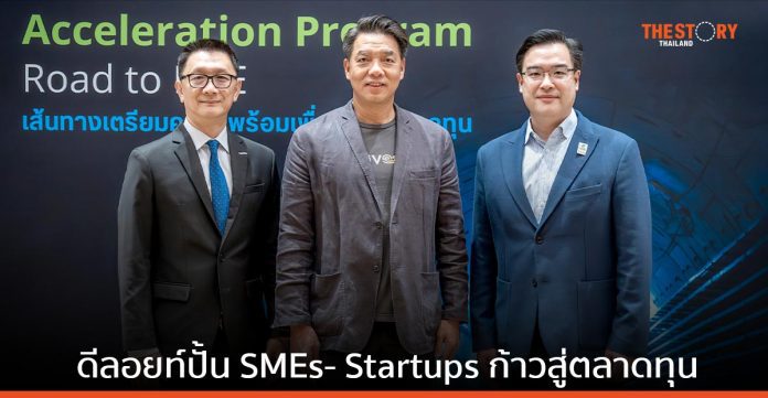 ดีลอยท์ จับมือ SME D BANK ปั้น SMEs- Startups ก้าวสู่ตลาดทุน