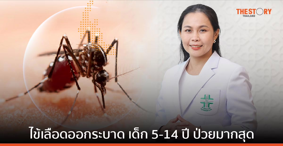 กทม. ชี้ โรคไข้เลือดออกกำลังระบาด มีผู้ติดเชื้อแล้วกว่า 14,000 ราย เด็กอายุ 5-14 ปี ครองสถิติป่วยมากสุด