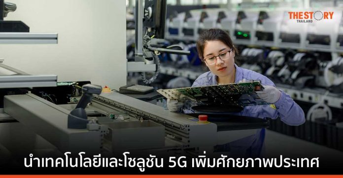 อีริคสัน จับมือ อินเทล พัฒนายูสเคส 5G พร้อมดันไทยสู่ Thailand Industry 4.0